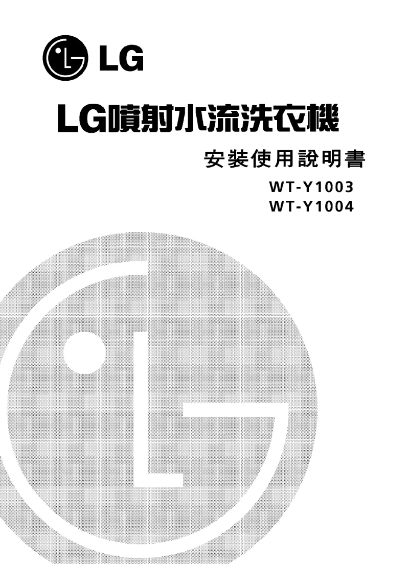 Page 1 de la notice Manuel utilisateur LG WT-Y1004