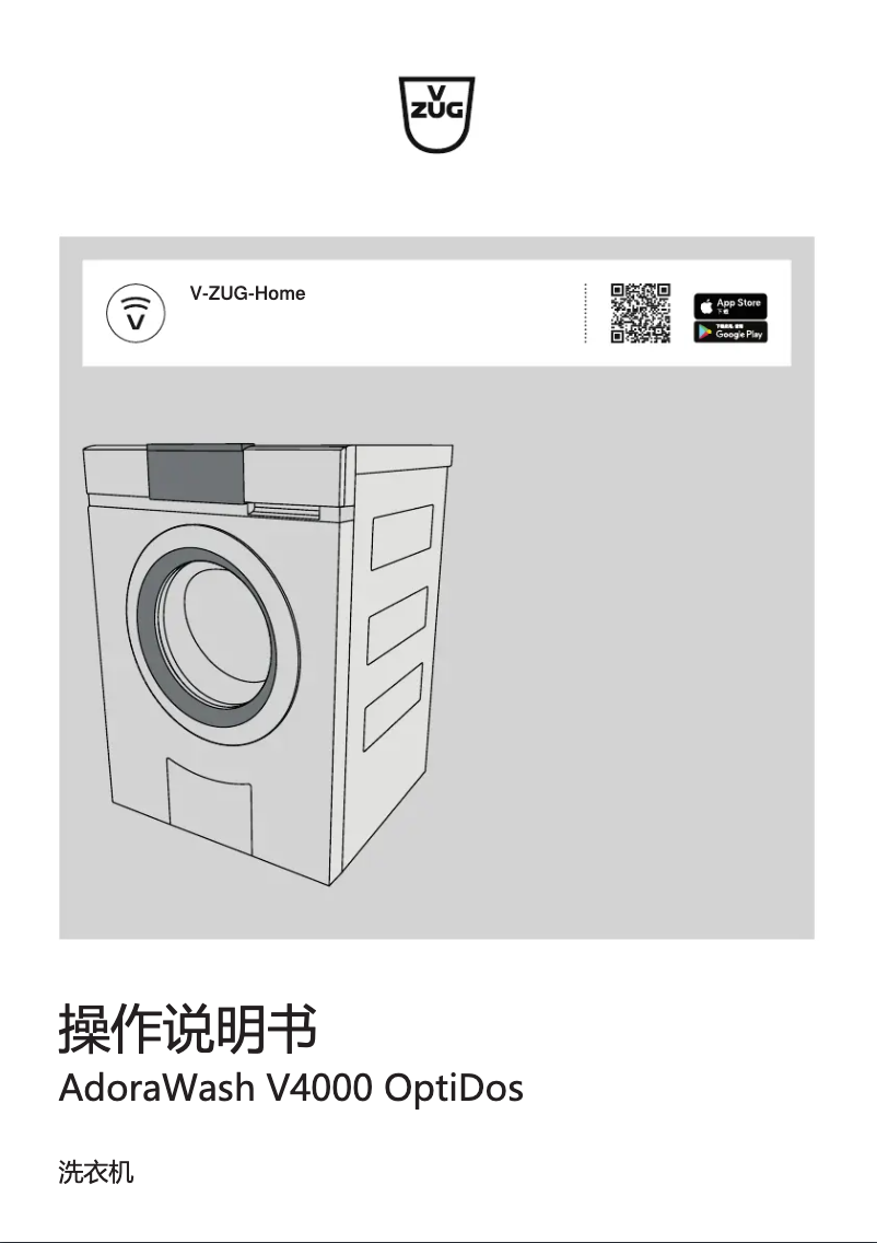 Página 1 del manual Manual de usuario V-Zug AdoraWash V4000