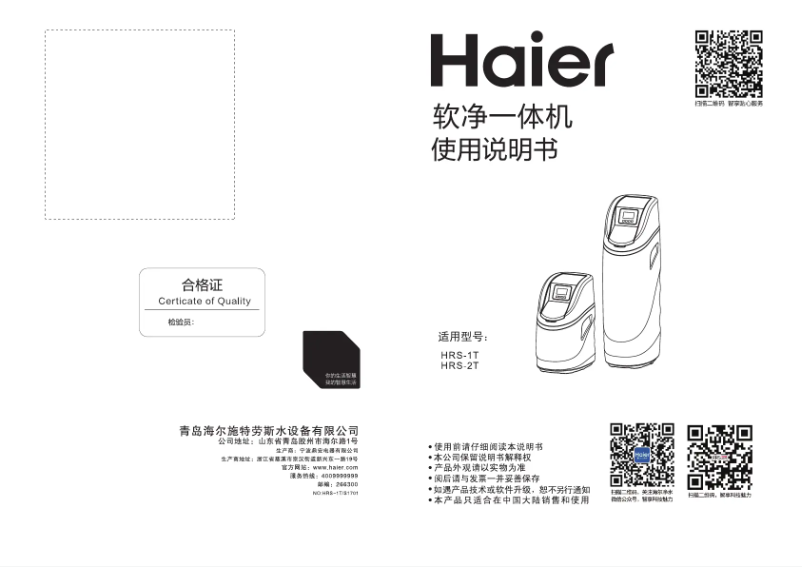 Page n°1 - Manuel utilisateur Haier HRS-2T