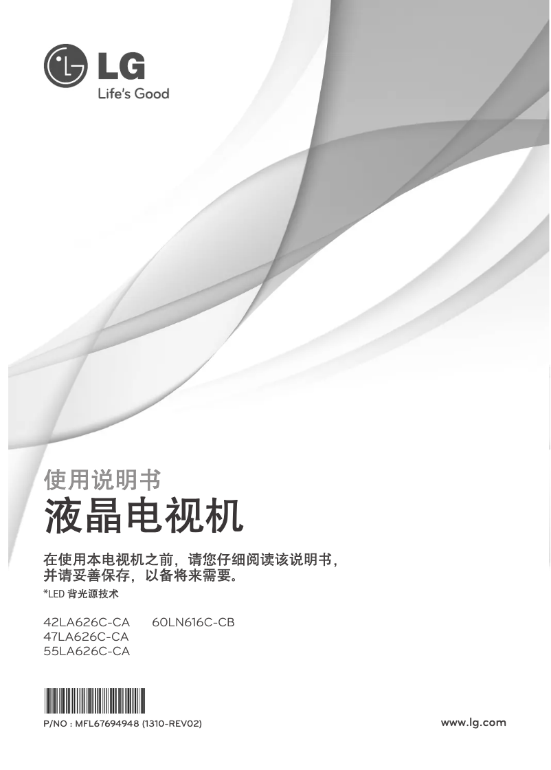 Image de la première page du manuel de l'appareil 60LN616C