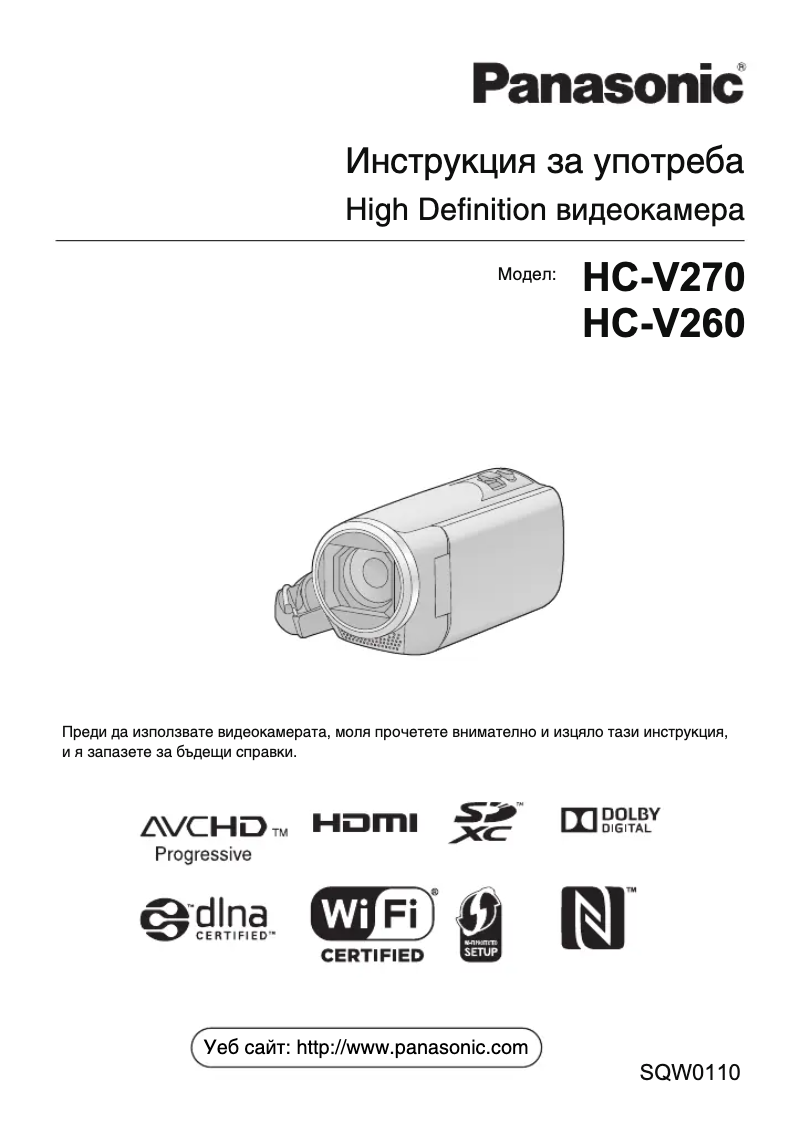 Image de la première page du manuel de l'appareil HC-V260