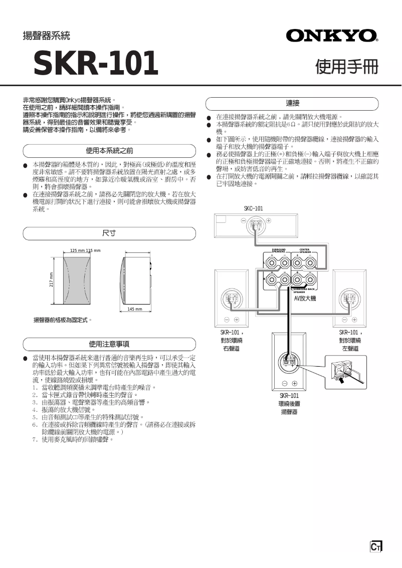 Page 1 de la notice Manuel utilisateur Onkyo SKR-101