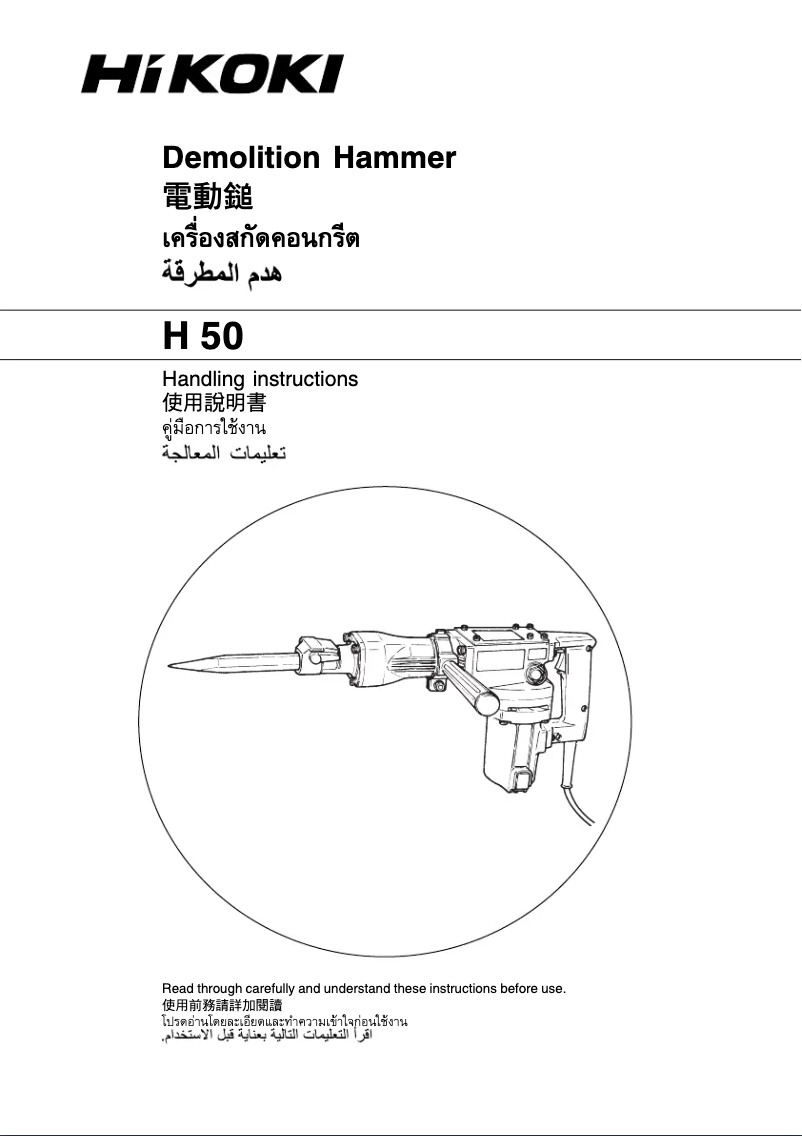 Page 1 de la notice Manuel utilisateur HiKOKI H50