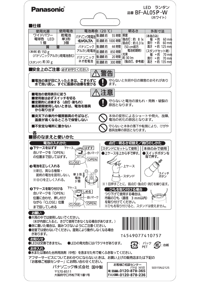 Página 1 del manual Manual de usuario Panasonic BF-AL05P-W