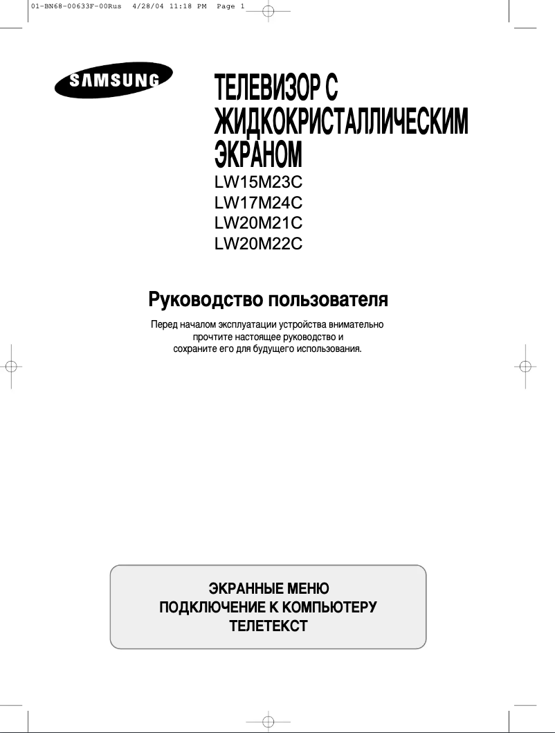 Page n°1 - Manuel utilisateur Samsung LW20M21C