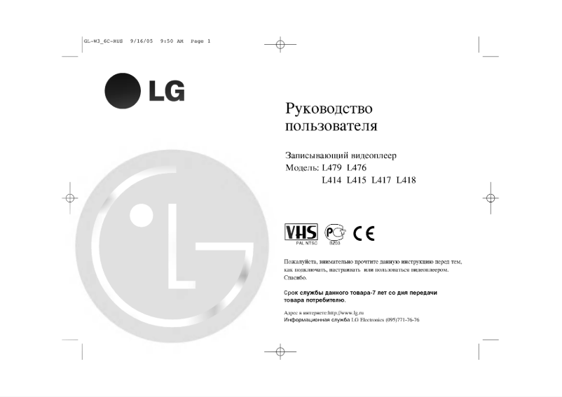 Page 1 de la notice Manuel utilisateur LG GL180W3F