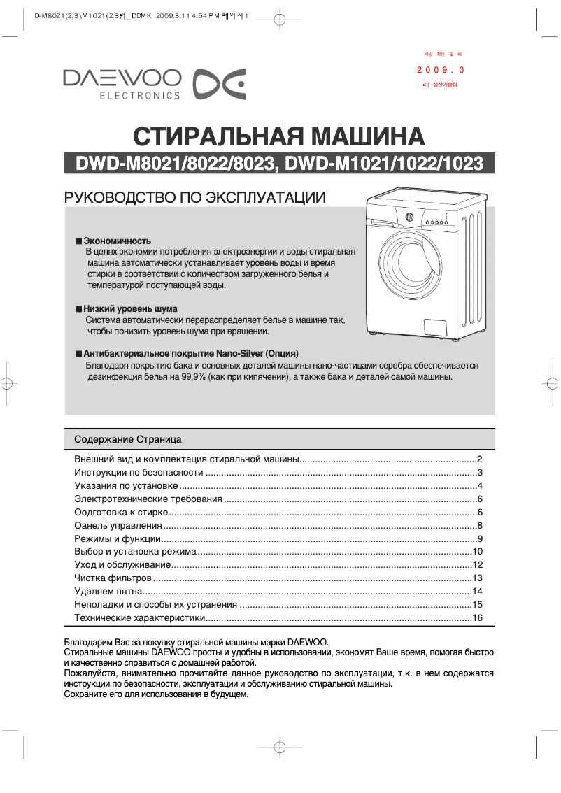 Página 1 del manual Manual de usuario Daewoo DWD-M8021