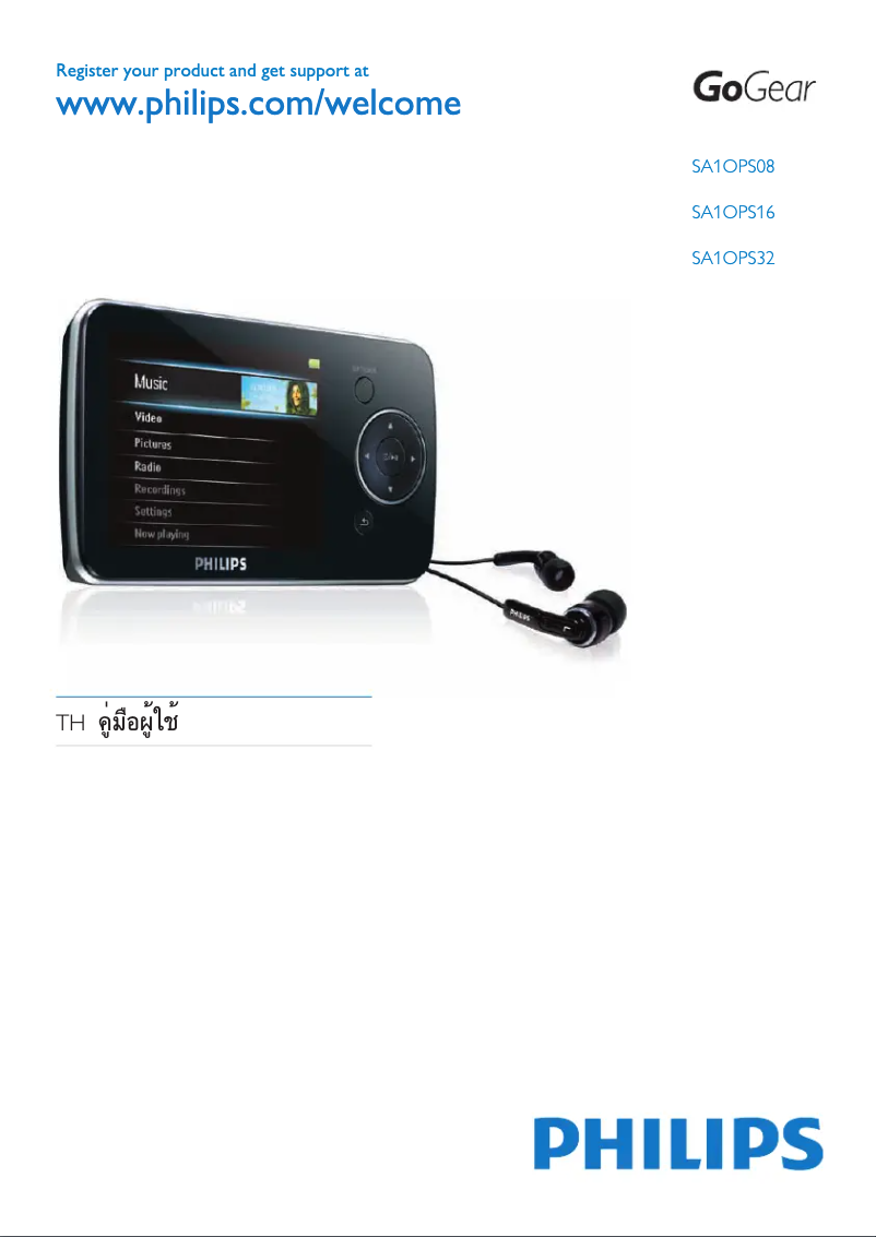 Image de la première page du manuel de l'appareil GoGear Opus SA1OPS16K