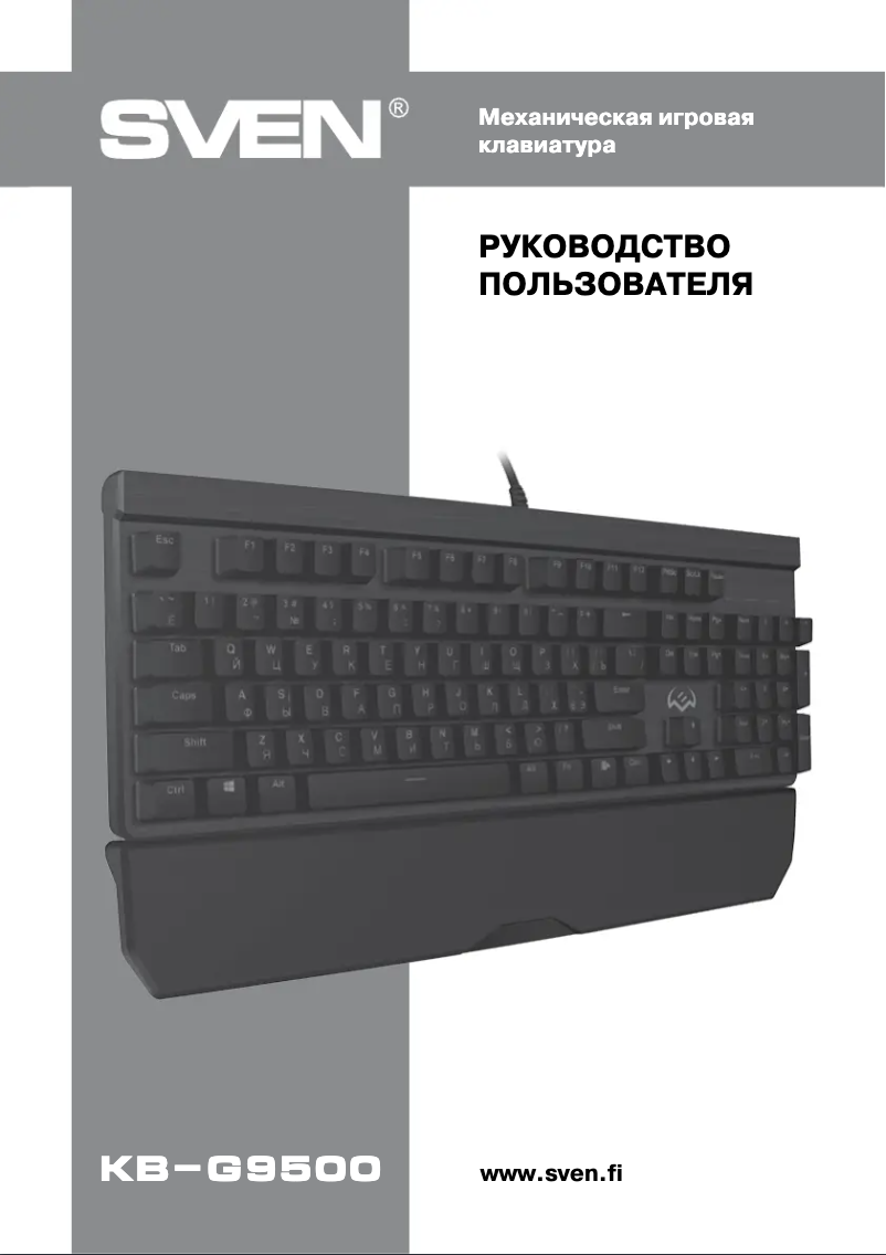 Page 1 de la notice Manuel utilisateur Sven KB-G9500