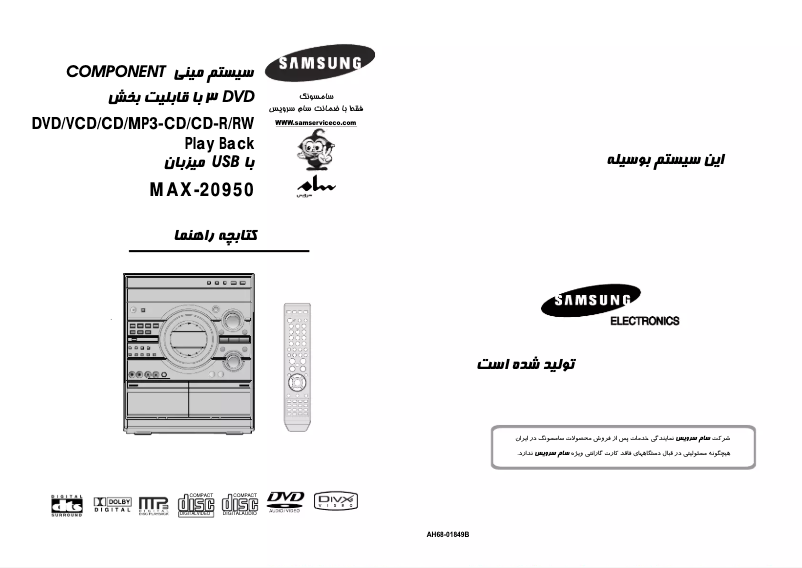 Page 1 de la notice Manuel utilisateur Samsung MAX-DT99