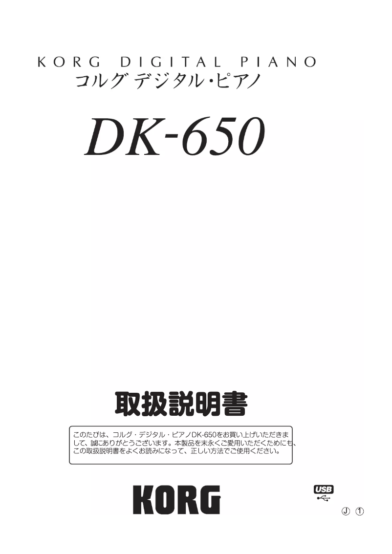 Page n°1 - Manuel utilisateur Korg DK-650