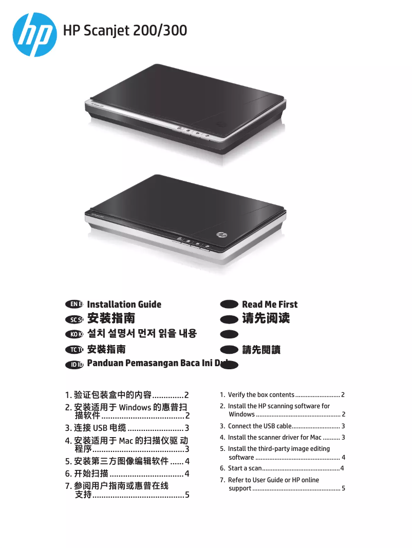 Page n°1 - Guide d'installation HP Scanjet 200