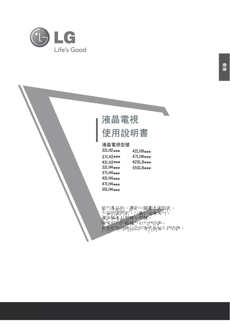 Image de la première page du manuel de l'appareil 32LH20FD