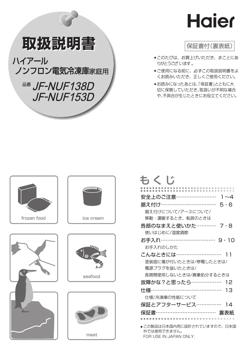 Page 1 de la notice Manuel utilisateur Haier JF-NUF138D