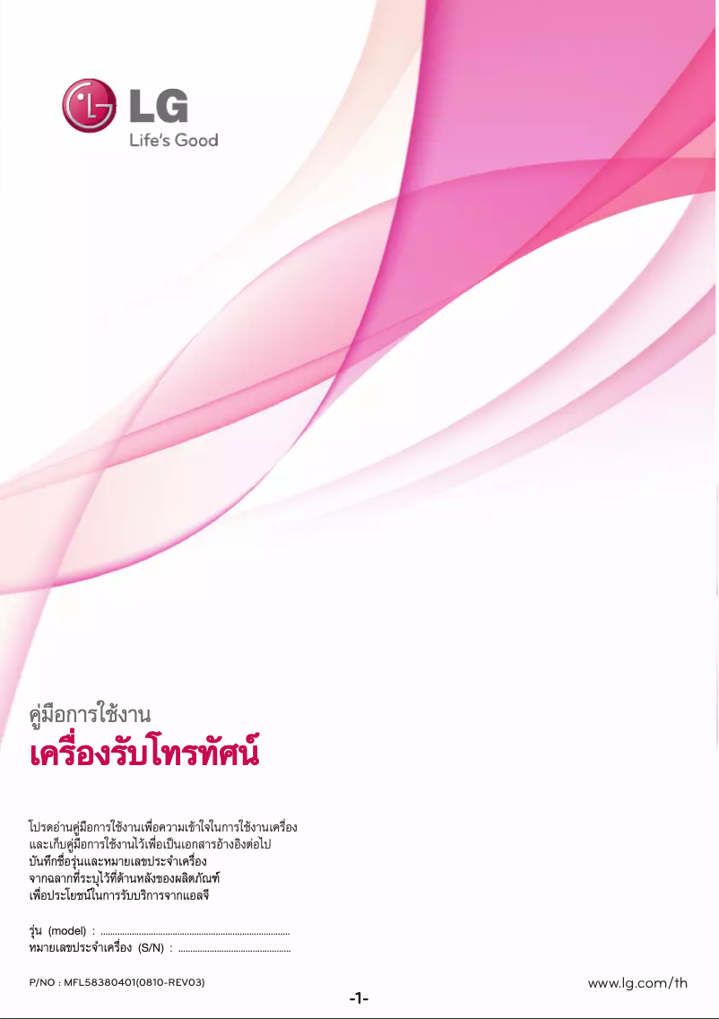 Página 1 del manual Manual de usuario LG 21SD1RD