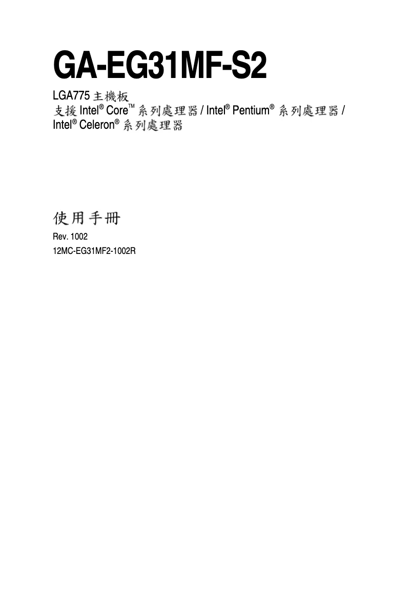 Page 1 de la notice Manuel utilisateur Gigabyte GA-EG31MF-S2