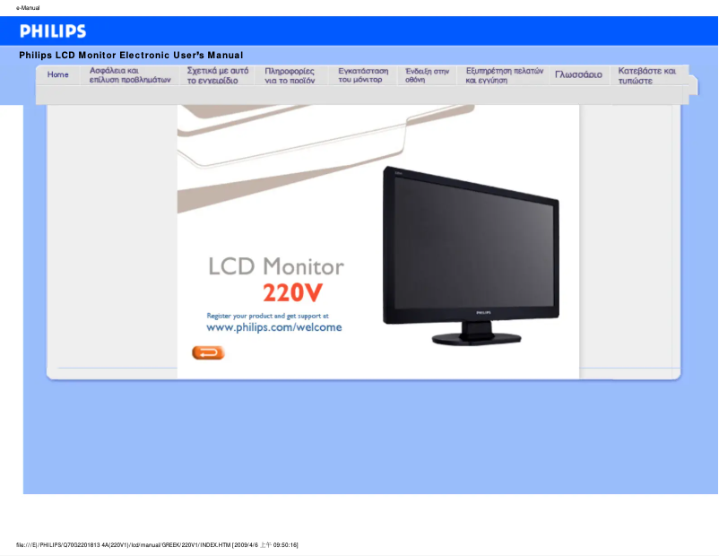Página 1 del manual Manual de usuario Philips V Line 220V1SB