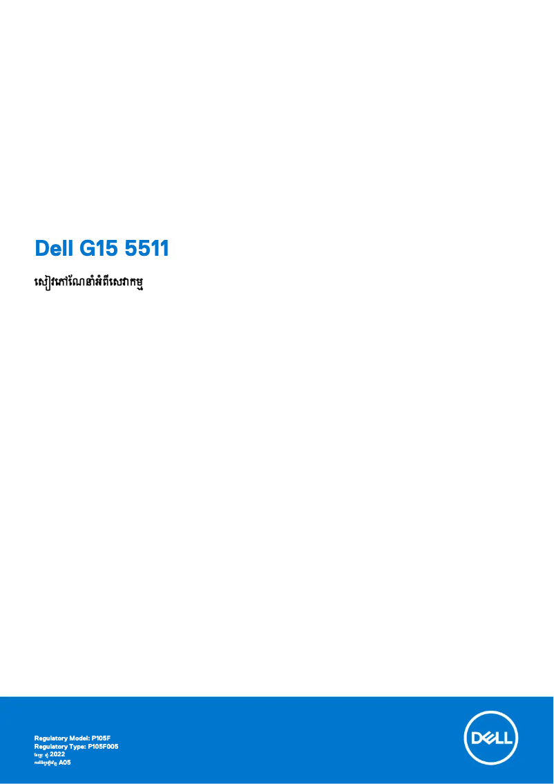 Imagen de la primera página del manual del dispositivo G15 5511