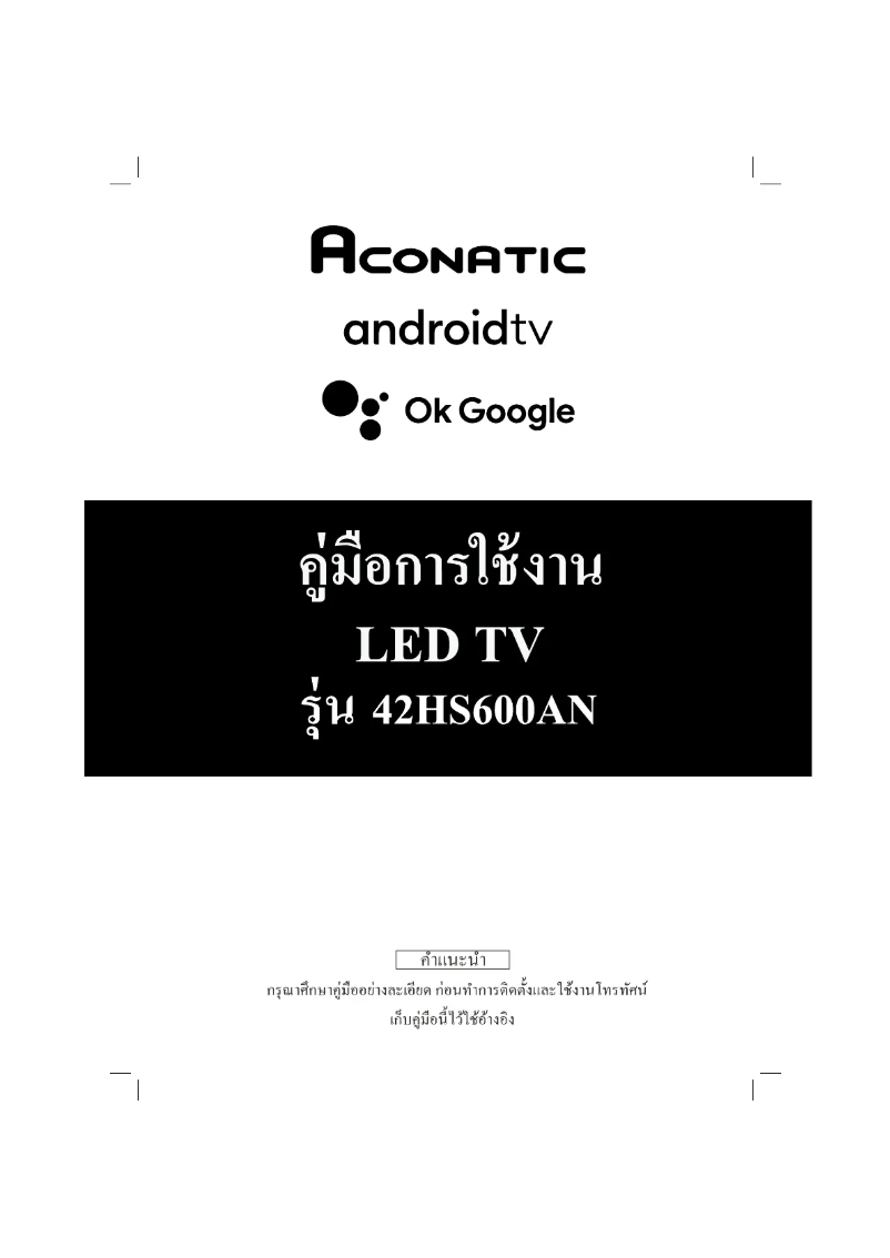 Imagen de la primera página del manual del dispositivo 42HS600AN