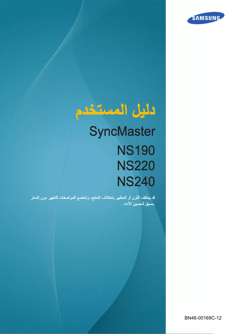 Page 1 de la notice Manuel utilisateur Samsung NS240