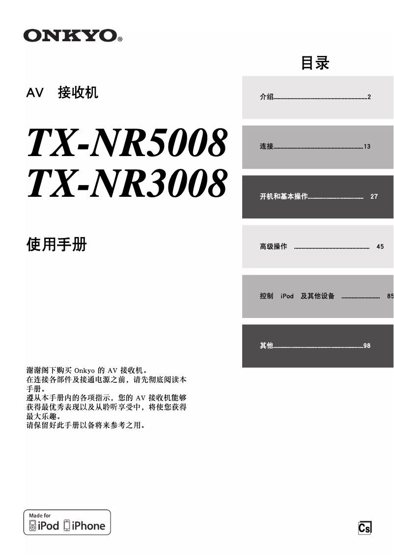 Image de la première page du manuel de l'appareil TX-NR5008