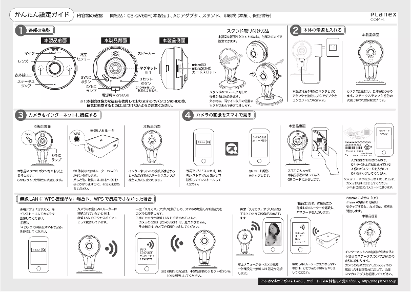Page 1 de la notice Manuel utilisateur Planex CS-QV60F