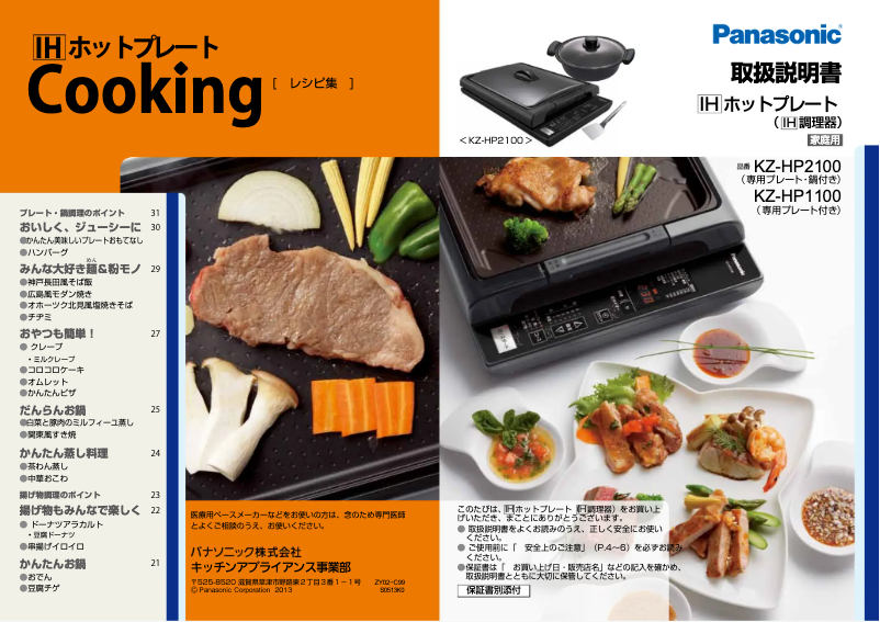 Page n°1 - Manuel utilisateur Panasonic KZ-HP2100