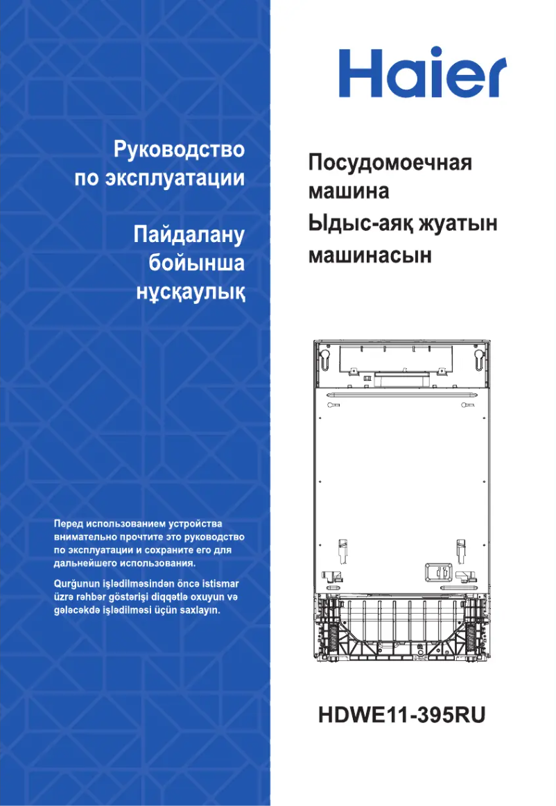 Page 1 de la notice Manuel utilisateur Haier HDWE11-395RU