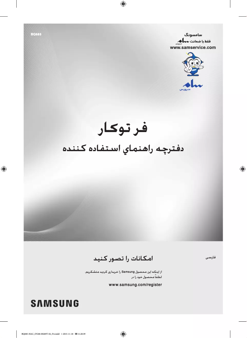 Page 1 de la notice Manuel utilisateur Samsung BQ685