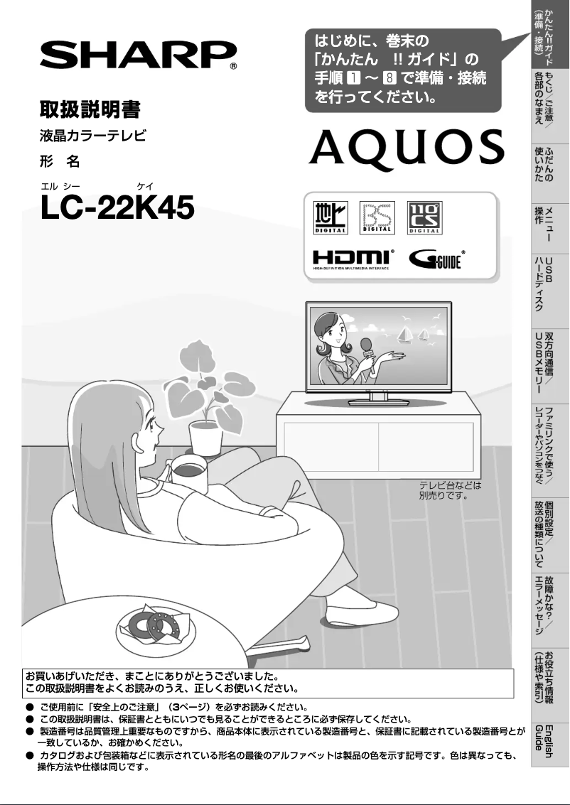 Page 1 de la notice Manuel utilisateur Sharp Aquos 22K45-B