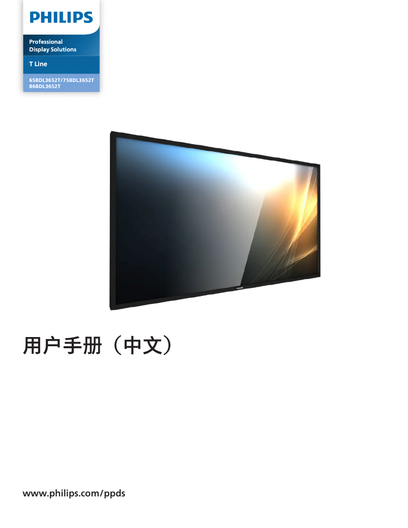 Page 1 of the manual User Manual Philips 65BDL3652T