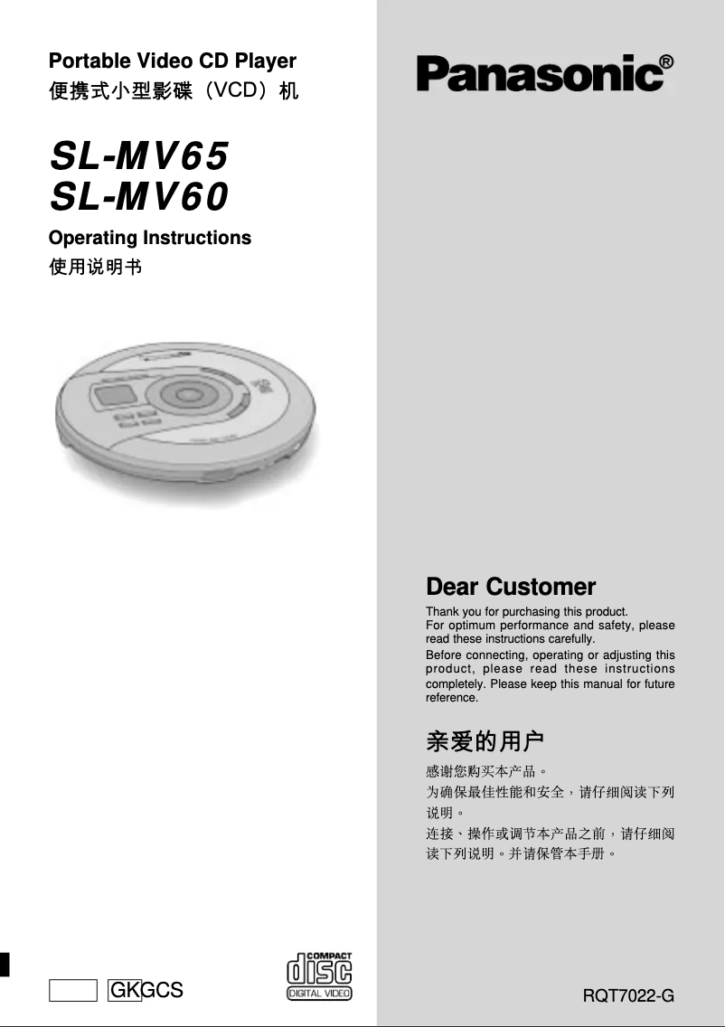 Page n°1 - Manuel utilisateur Panasonic SL-MV65