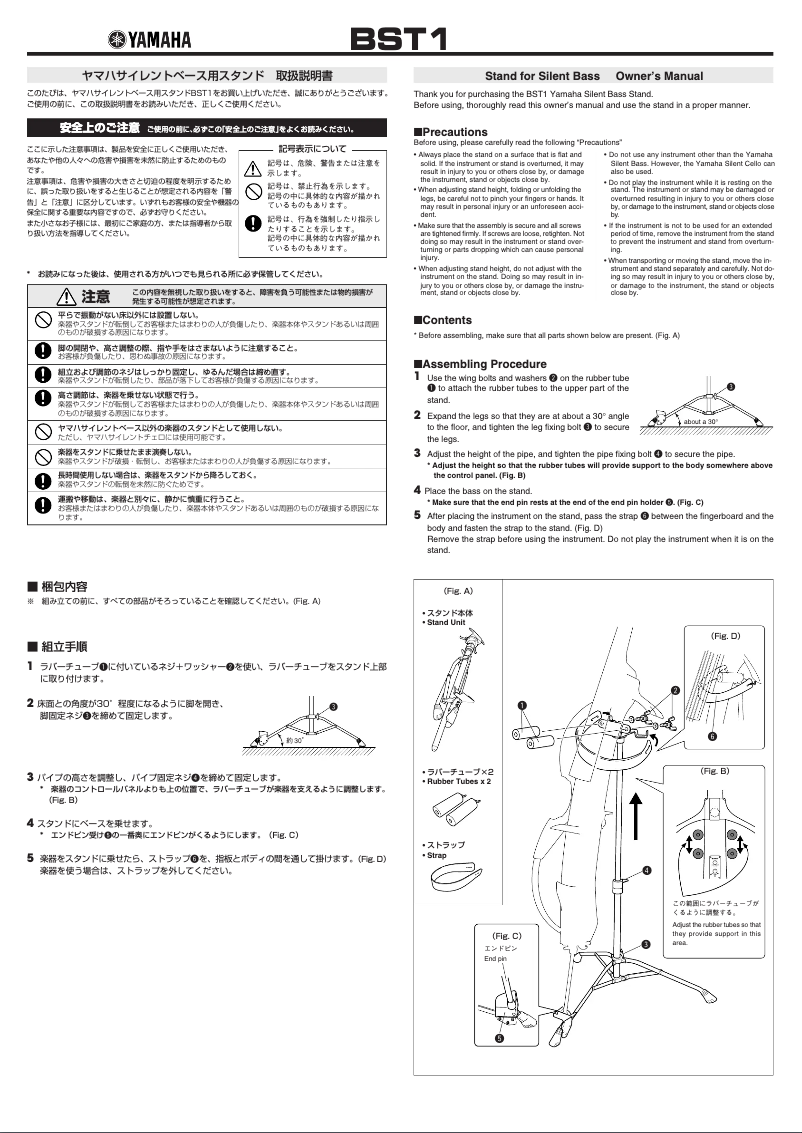 Page n°1 - Manuel utilisateur Yamaha BST1