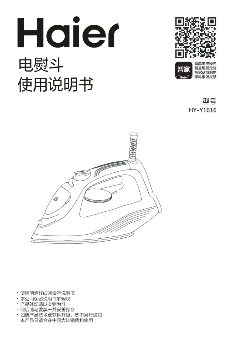 Image de la première page du manuel de l'appareil HY-Y1616