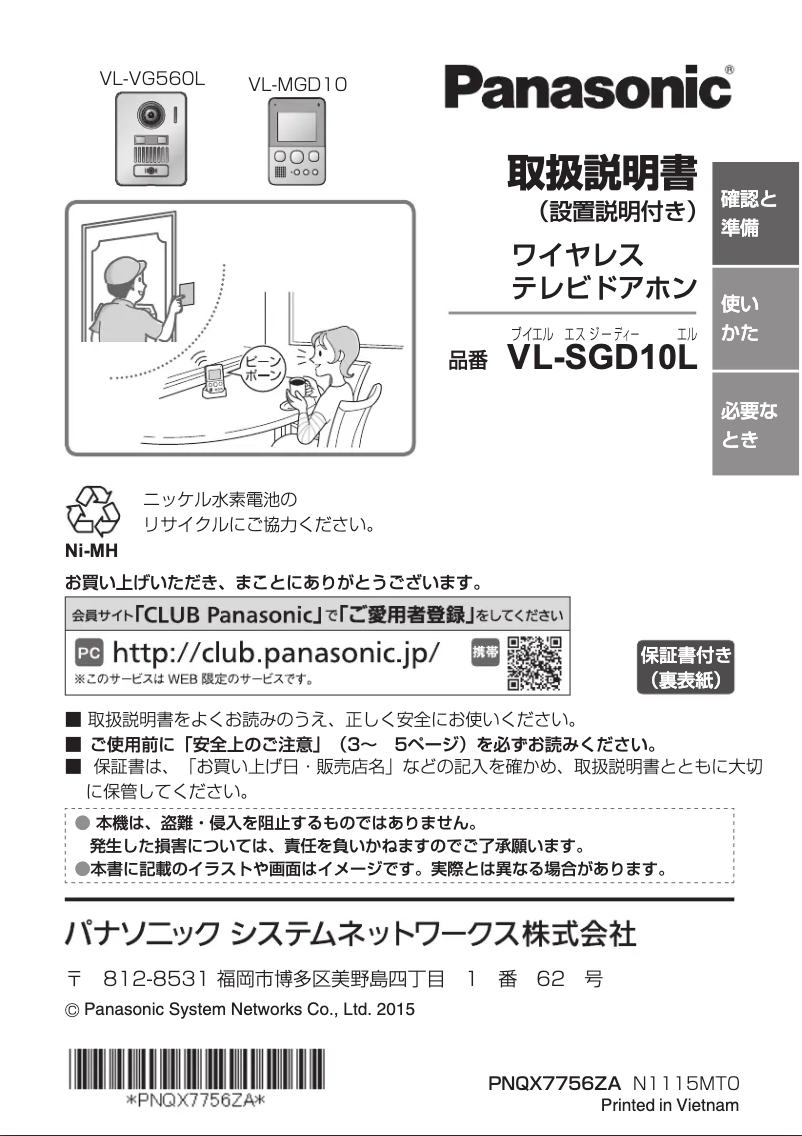 Image de la première page du manuel de l'appareil VL-SGD10L