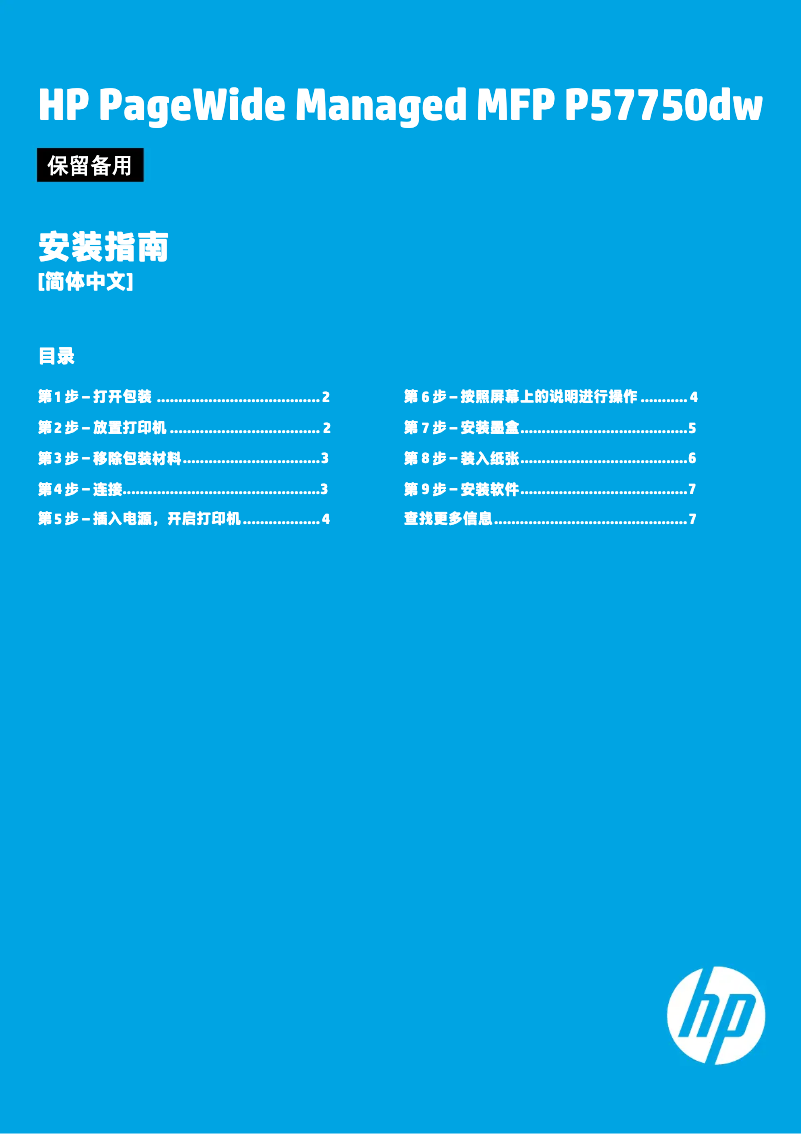 Image de la première page du manuel de l'appareil PageWide Managed MFP P57750dw