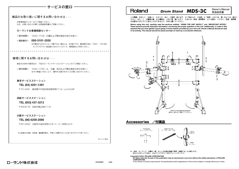 Page n°1 - Manuel utilisateur Roland MDS-3C