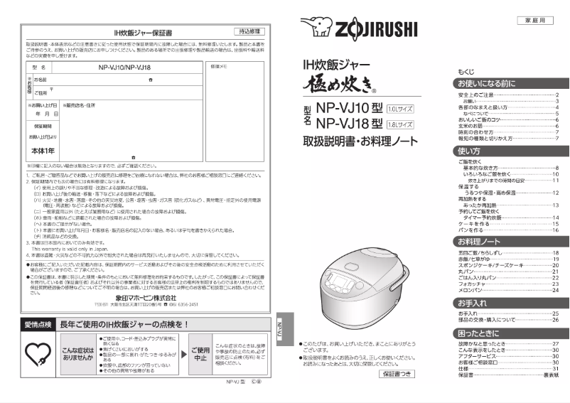 Image de la première page du manuel de l'appareil NP-VJ10