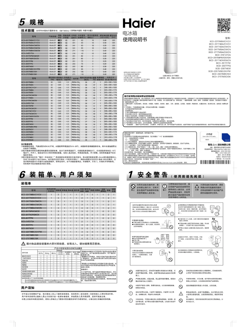 Page 1 de la notice Manuel utilisateur Haier BCD-225TMPM
