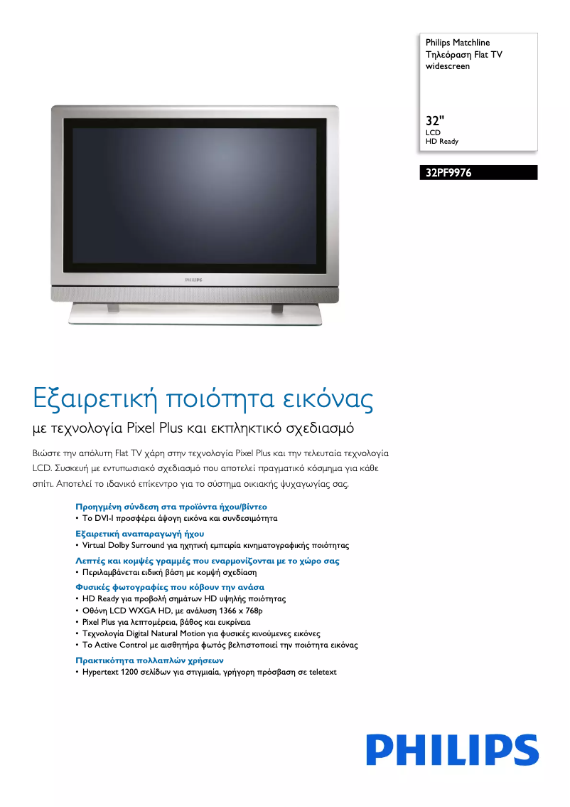 Page 1 de la notice Brochure Philips Matchline 32PF9976