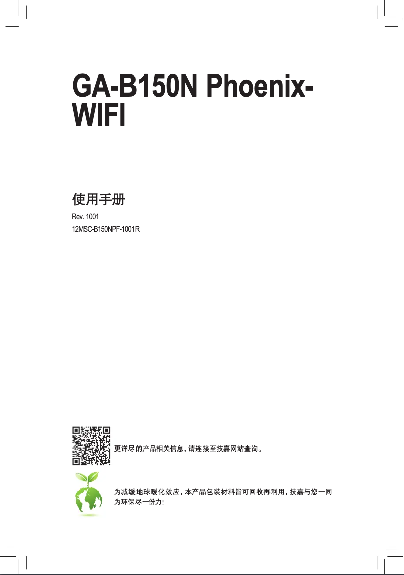 Page 1 de la notice Manuel utilisateur Gigabyte GA-B150N Phoenix