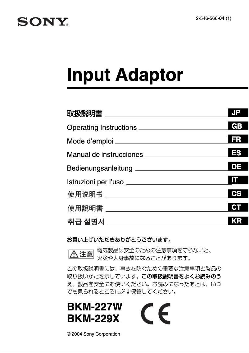 Page n°1 - Manuel utilisateur Sony BKM-227W