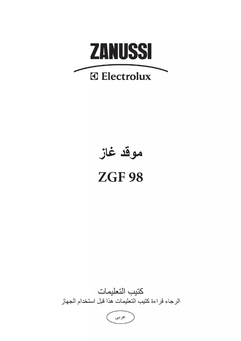 Imagen de la primera página del manual del dispositivo ZGF98CXE