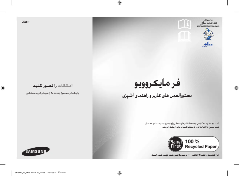 Página 1 del manual Manual de usuario Samsung CE284W