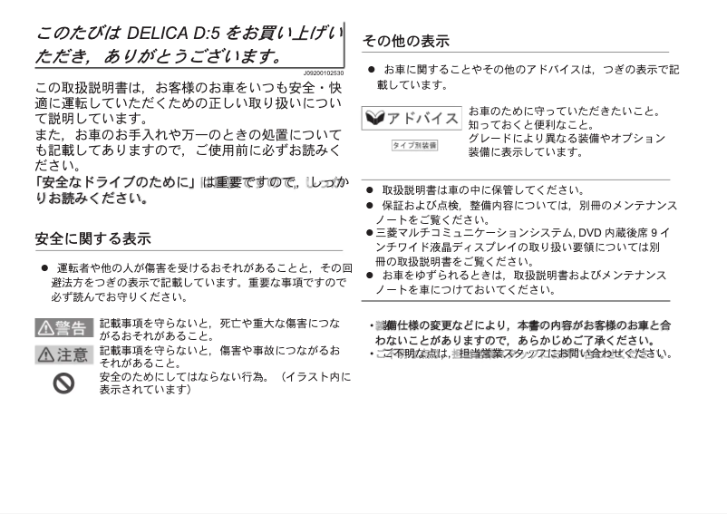 Image de la première page du manuel de l'appareil Delica D5 (2015)