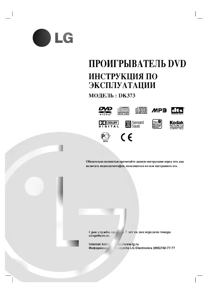 Page 1 de la notice Manuel utilisateur LG DK7311PM