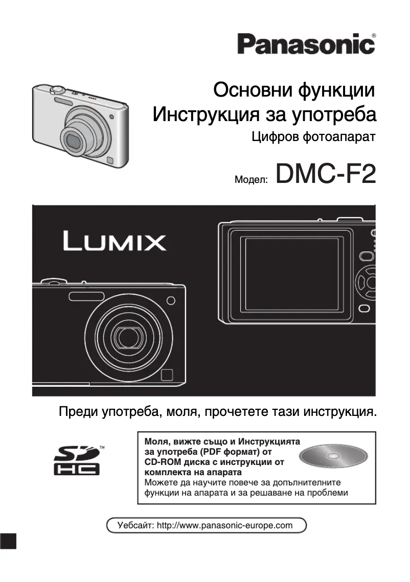 Imagen de la primera página del manual del dispositivo Lumix DMC-F2