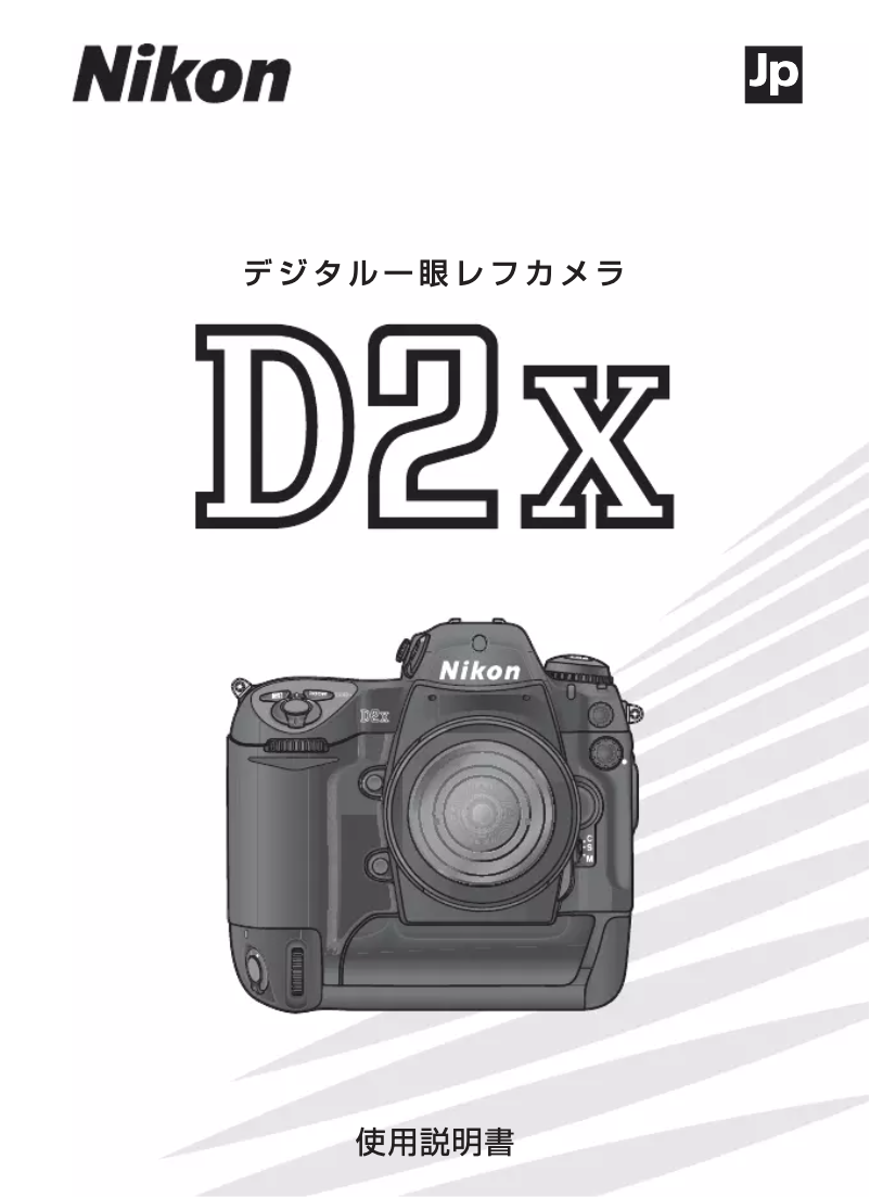 Image de la première page du manuel de l'appareil D2X