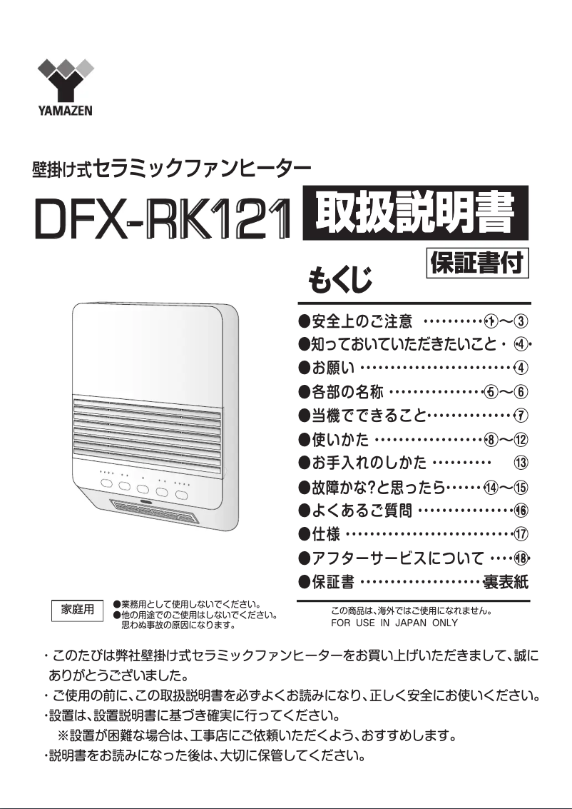 Page 1 de la notice Manuel utilisateur Yamazen DFX-RK121