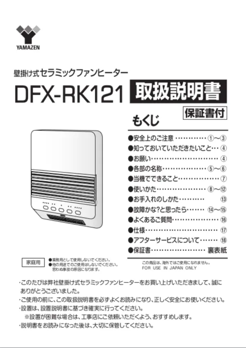 Page n°1 - Manuel utilisateur Yamazen DFX-RK121